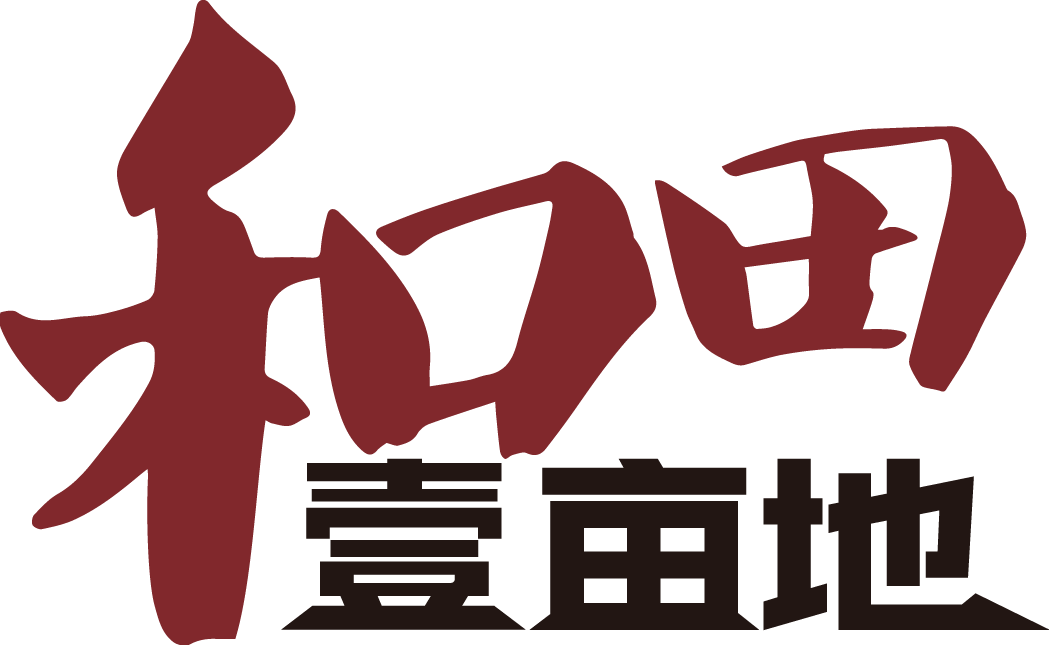 和田壹亩地农业科技开发有限公司